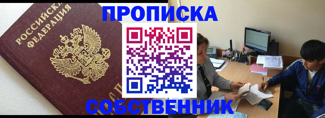 прописка штамп в Миллерово